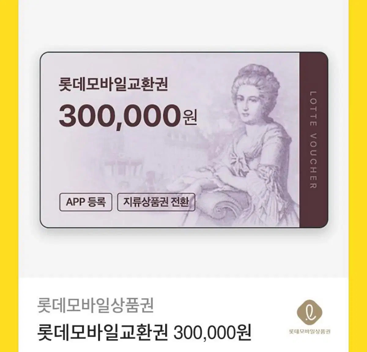 롯데백화점 상품권 30만원 팔아요